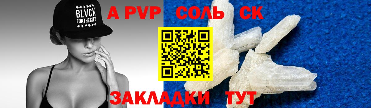 A PVP крисы CK Лесозаводск
