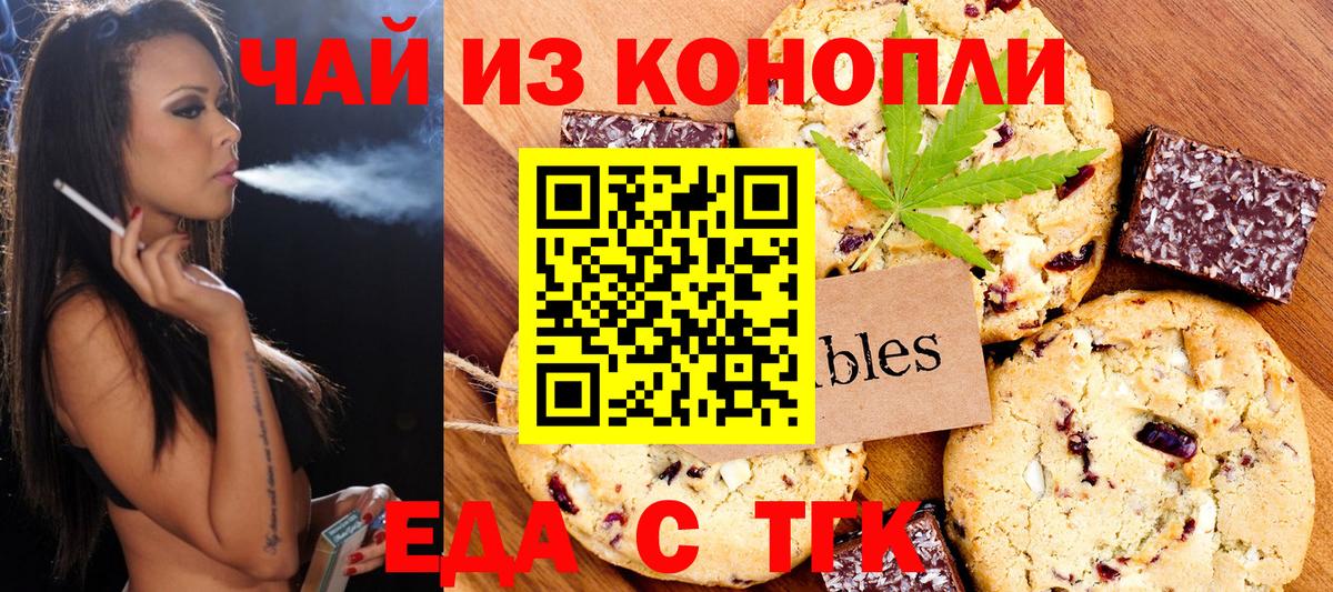 Печенье с ТГК марихуана  Вход с VPN  Лесозаводск 
