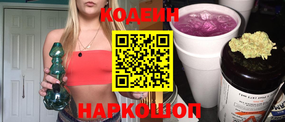 Кодеин напиток Lean (лин)  Вход с VPN  Лесозаводск  Кодеин Purple Drank 