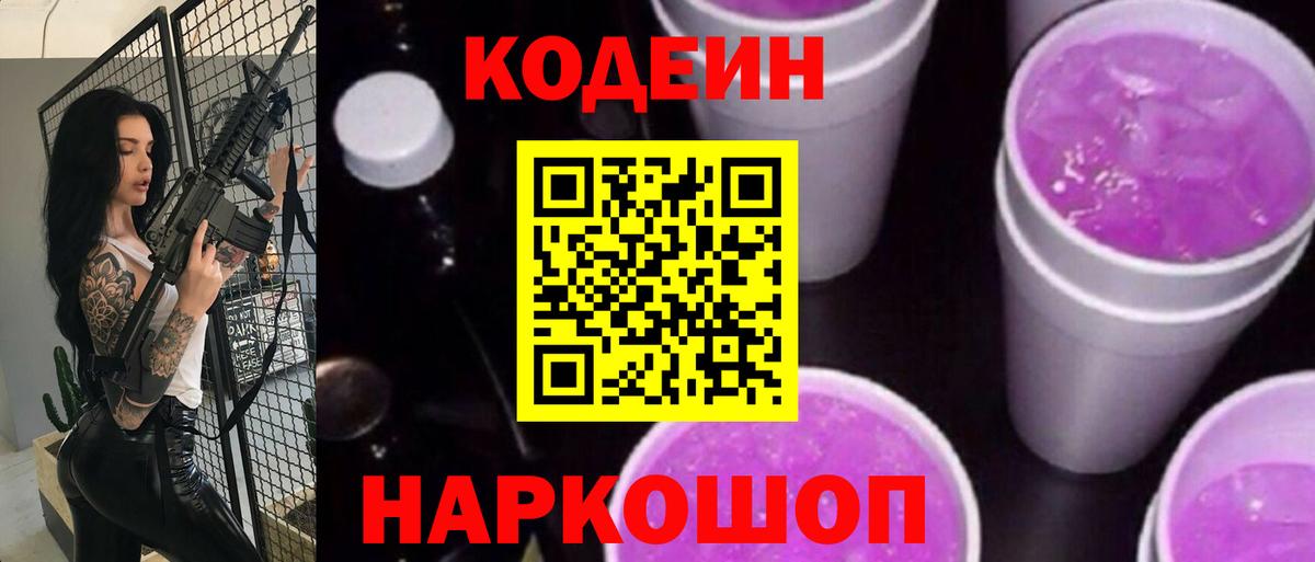 Codein Purple Drank Лесозаводск