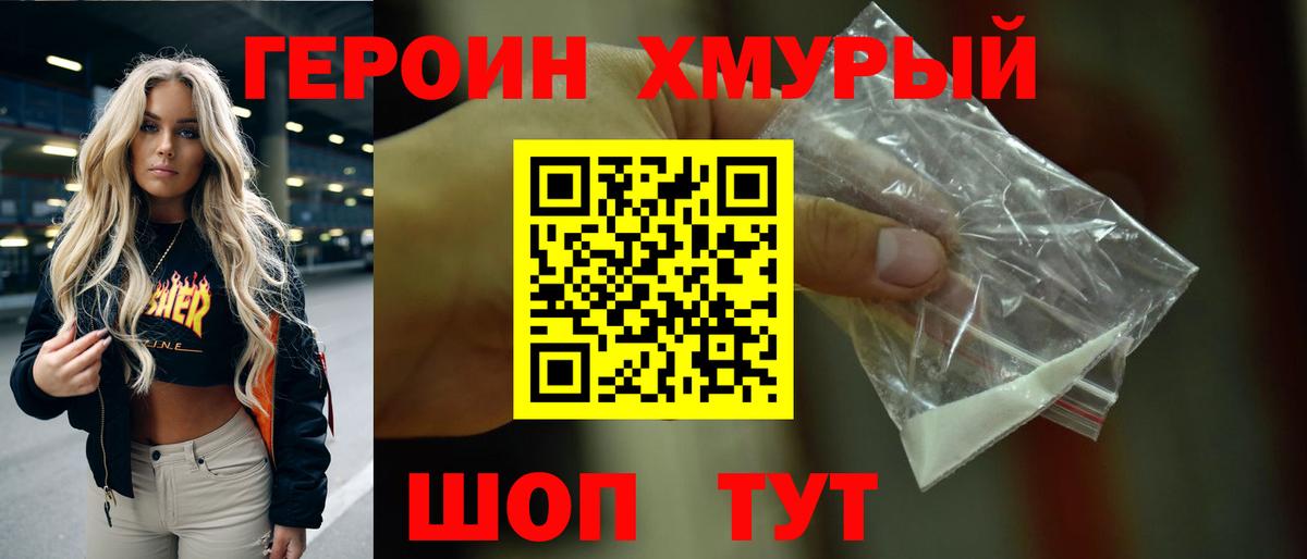 Героин гречка  Вход с VPN  ГЕРОИН  Лесозаводск 