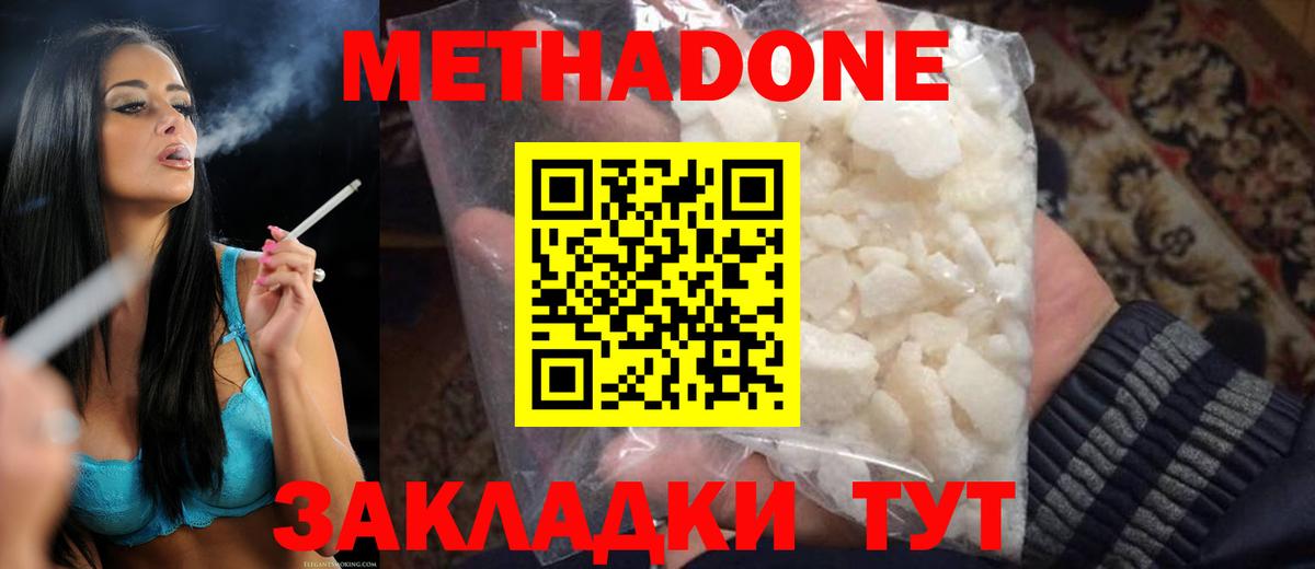 Лесозаводск  Метадон VHQ  МЕТАДОН кристалл  Вход с VPN 